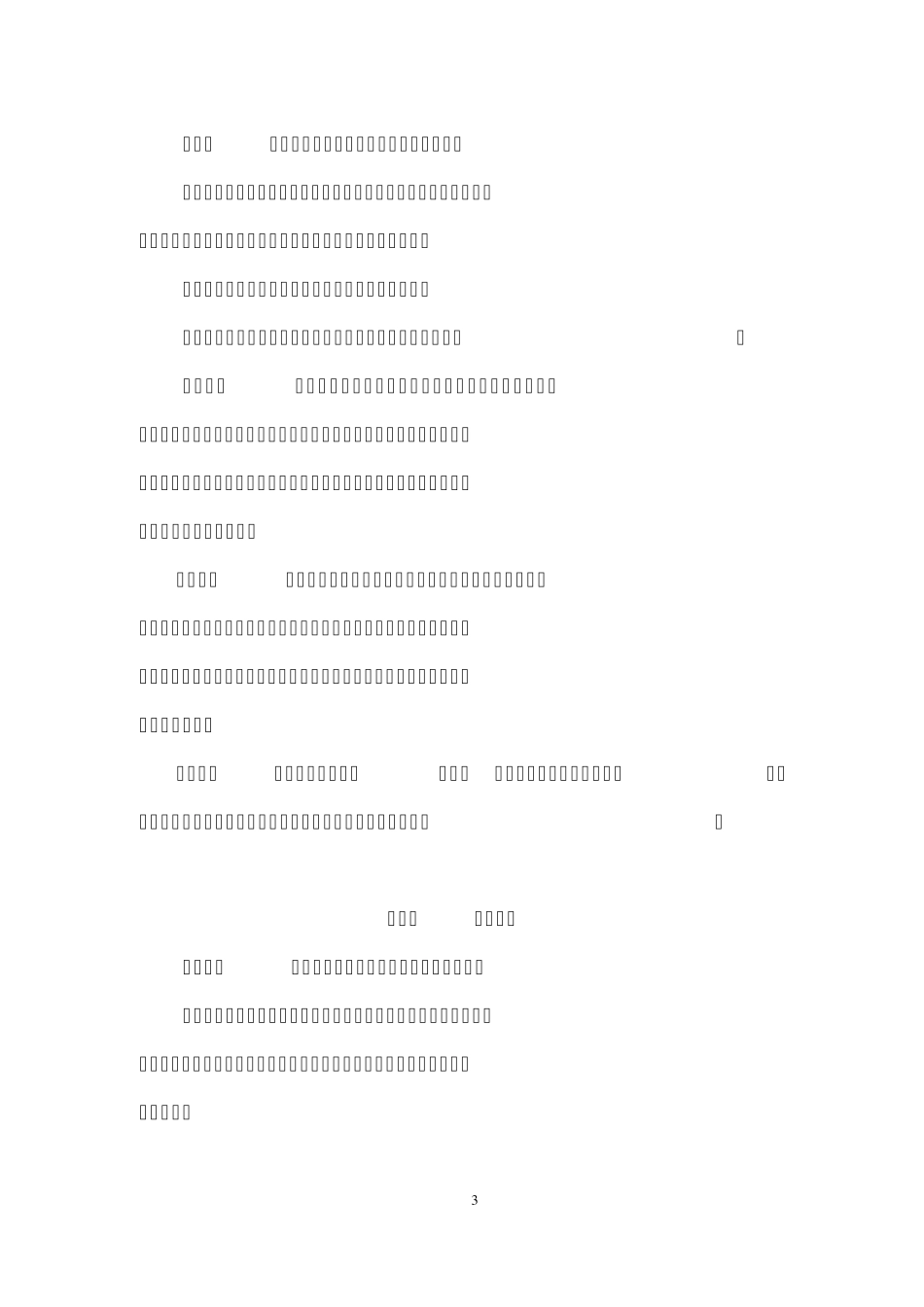 浙江省《水利工程质量监督管理规定》实施细则_第3页