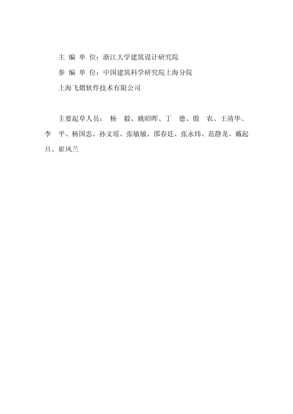 浙江省《民用建筑项目节能评估技术导则》_第2页