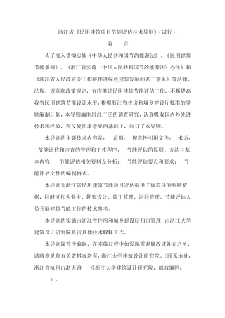 浙江省《民用建筑项目节能评估技术导则》