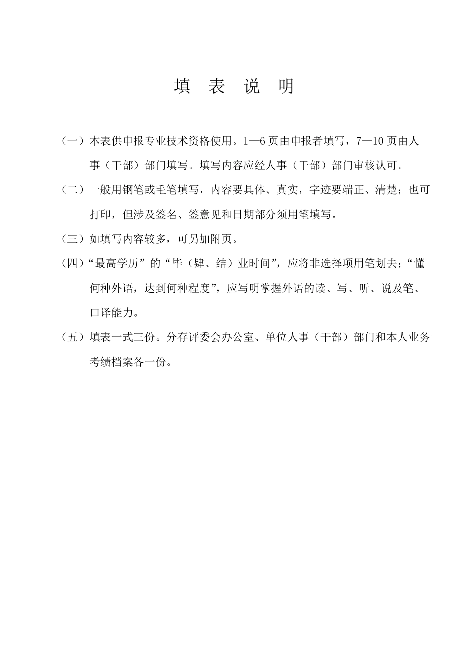 浙江省专业技术资格评审表_第2页