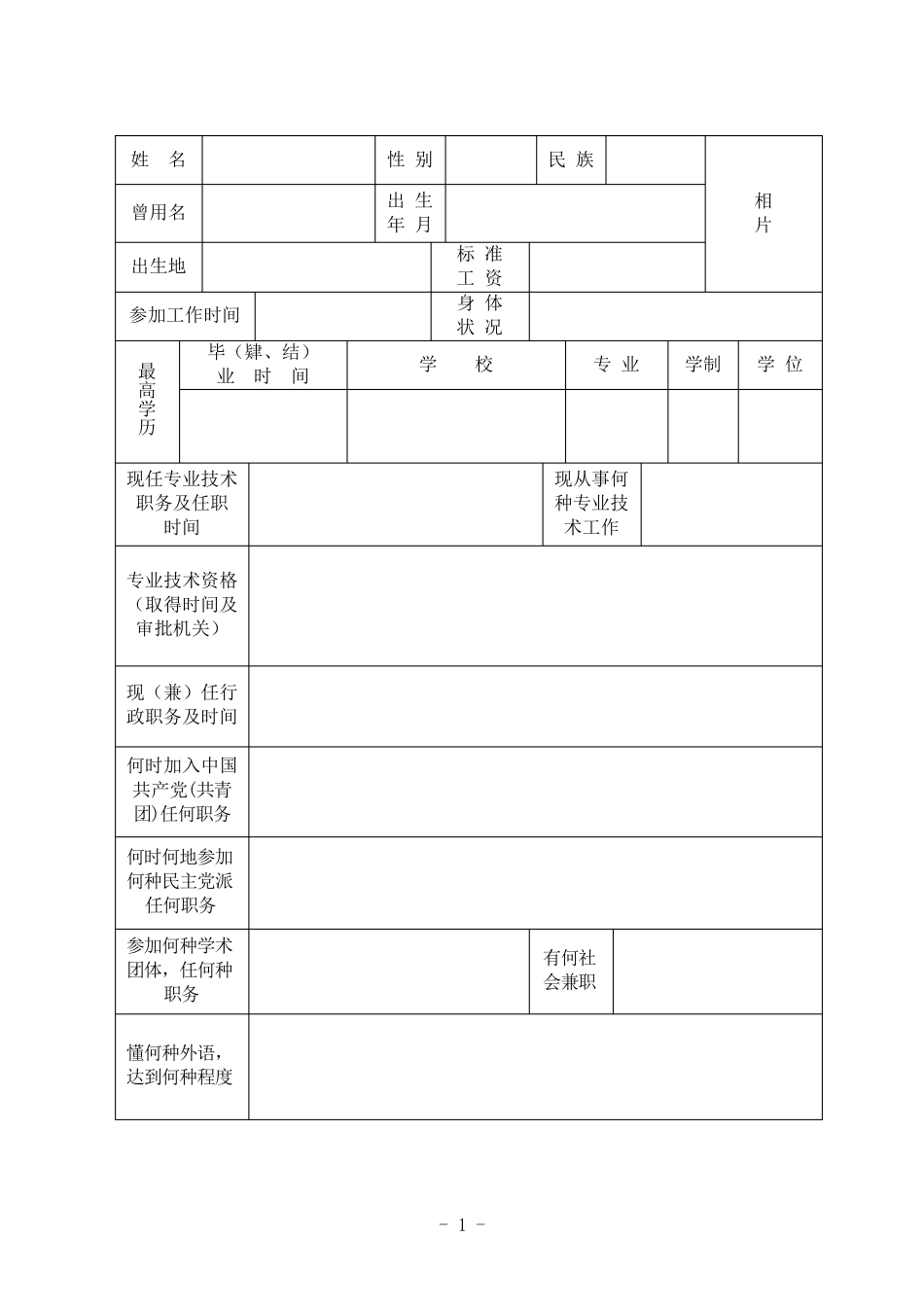 浙江省专业技术资格评审表_第3页