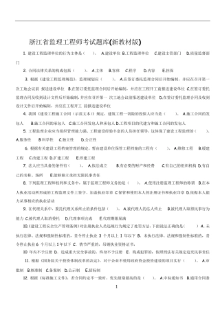 浙江省专业监理工程师考试题目