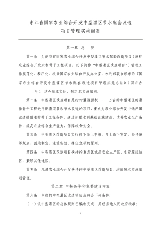 浙江省中型灌区节水配套改造项目实施细则
