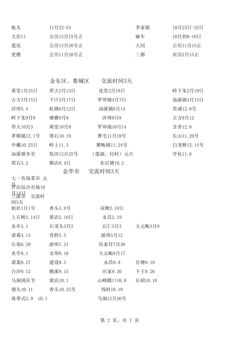 浙江省交流会时间表_第2页