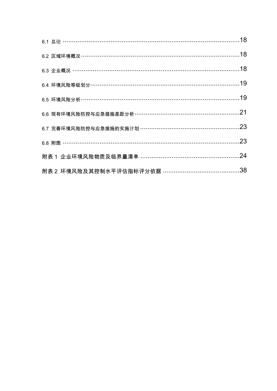 浙江省企业环境风险评估技术指南2015_第3页