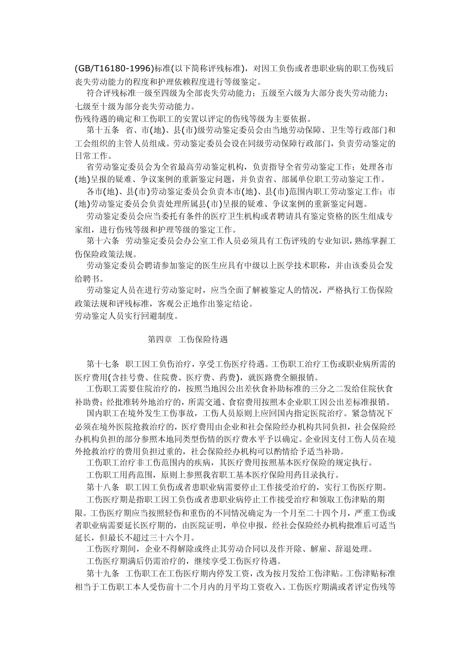 浙江省企业职工工伤保险实施办法_第3页