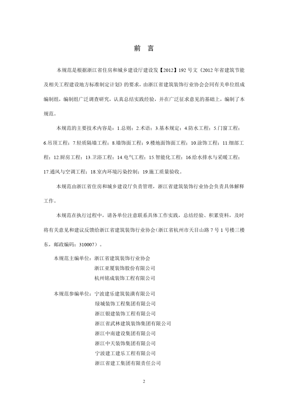 浙江省全装修住宅室内装饰工程质量验收规范_第2页