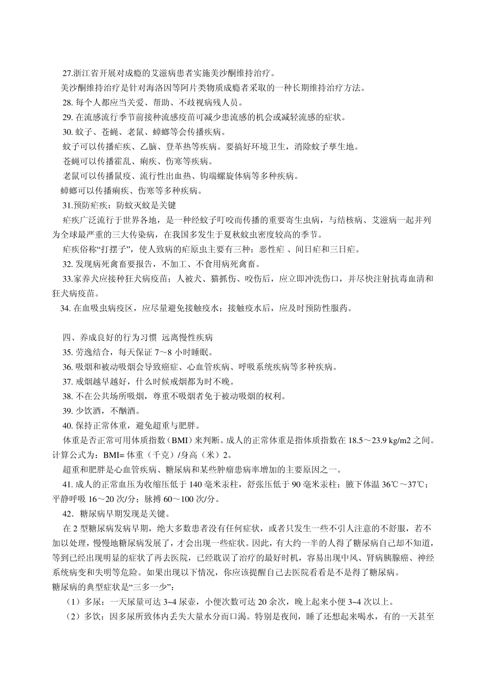 浙江省公民健康素养99条_第3页