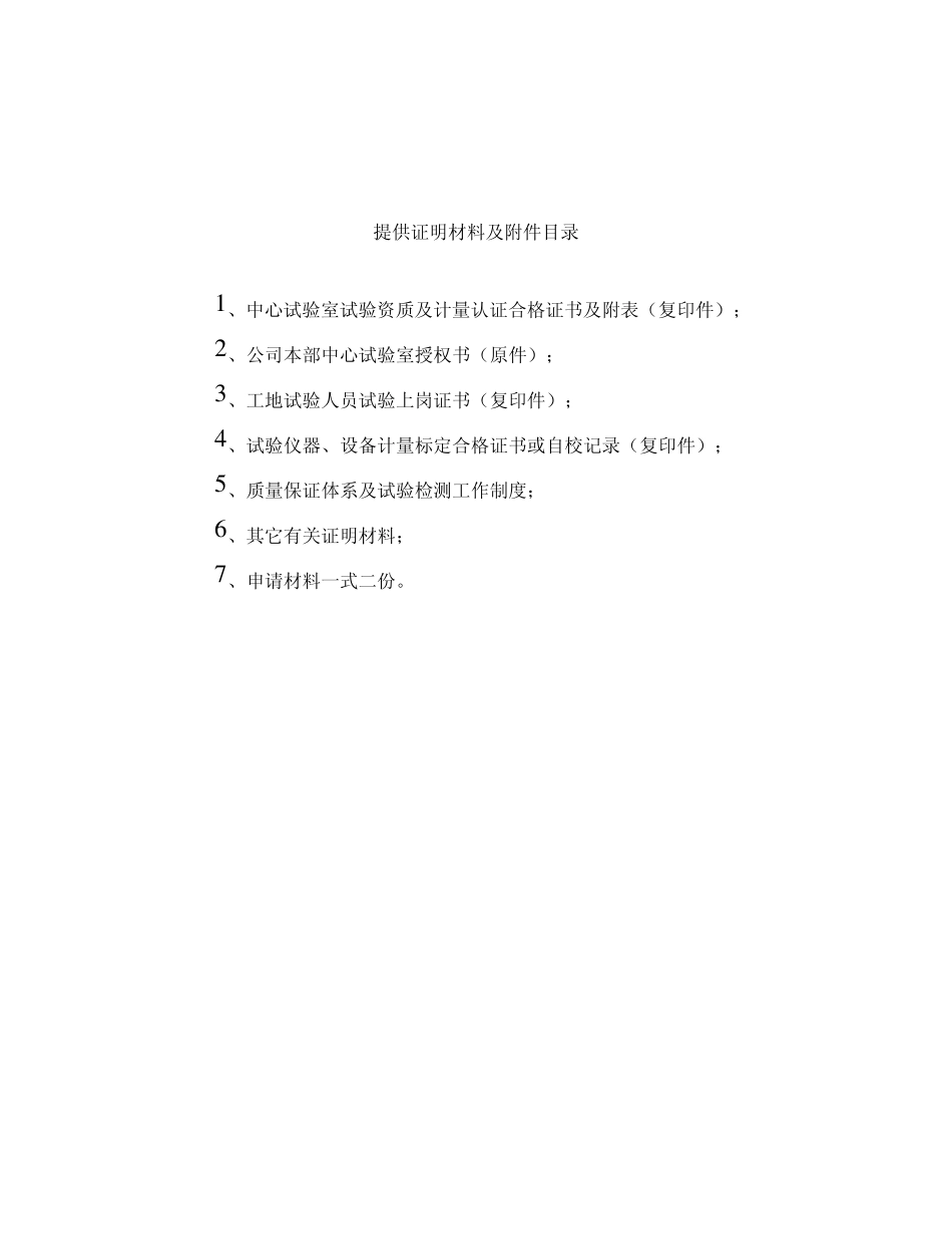 浙江省公路水运工程工地试验室管理暂行办法_第3页