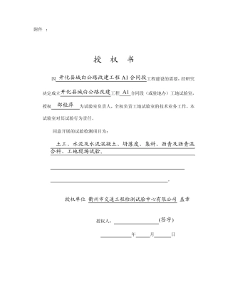 浙江省公路水运工程工地试验室管理暂行办法