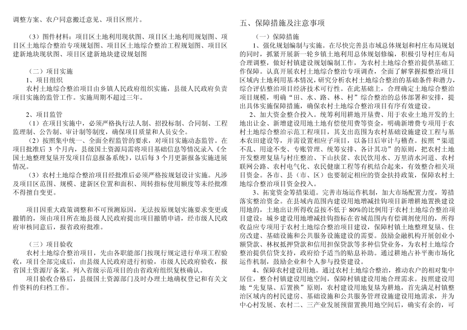 浙江省农村土地综合整治项目基本要求和做法_第3页