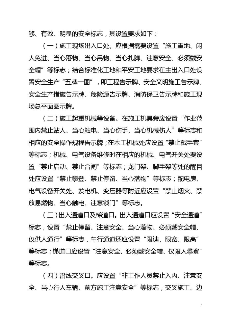 浙江省公路水运建设工程施工现场安全标志_第3页