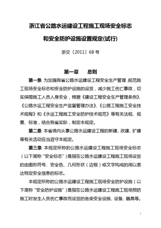 浙江省公路水运建设工程施工现场安全标志
