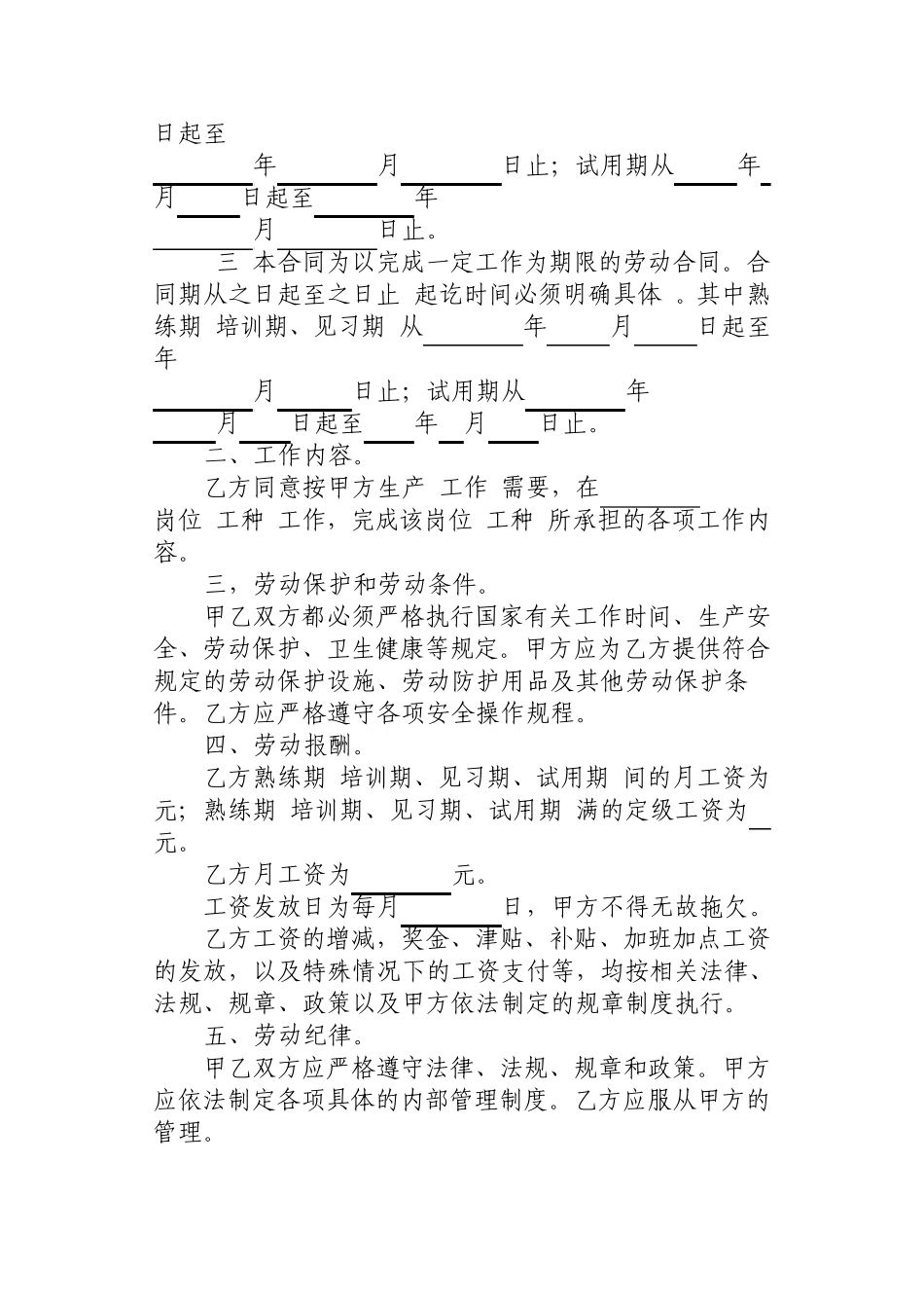 浙江省劳动合同范本_第2页