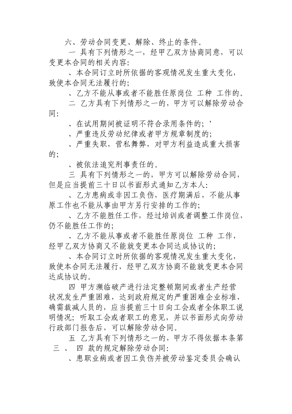 浙江省劳动合同范本_第3页