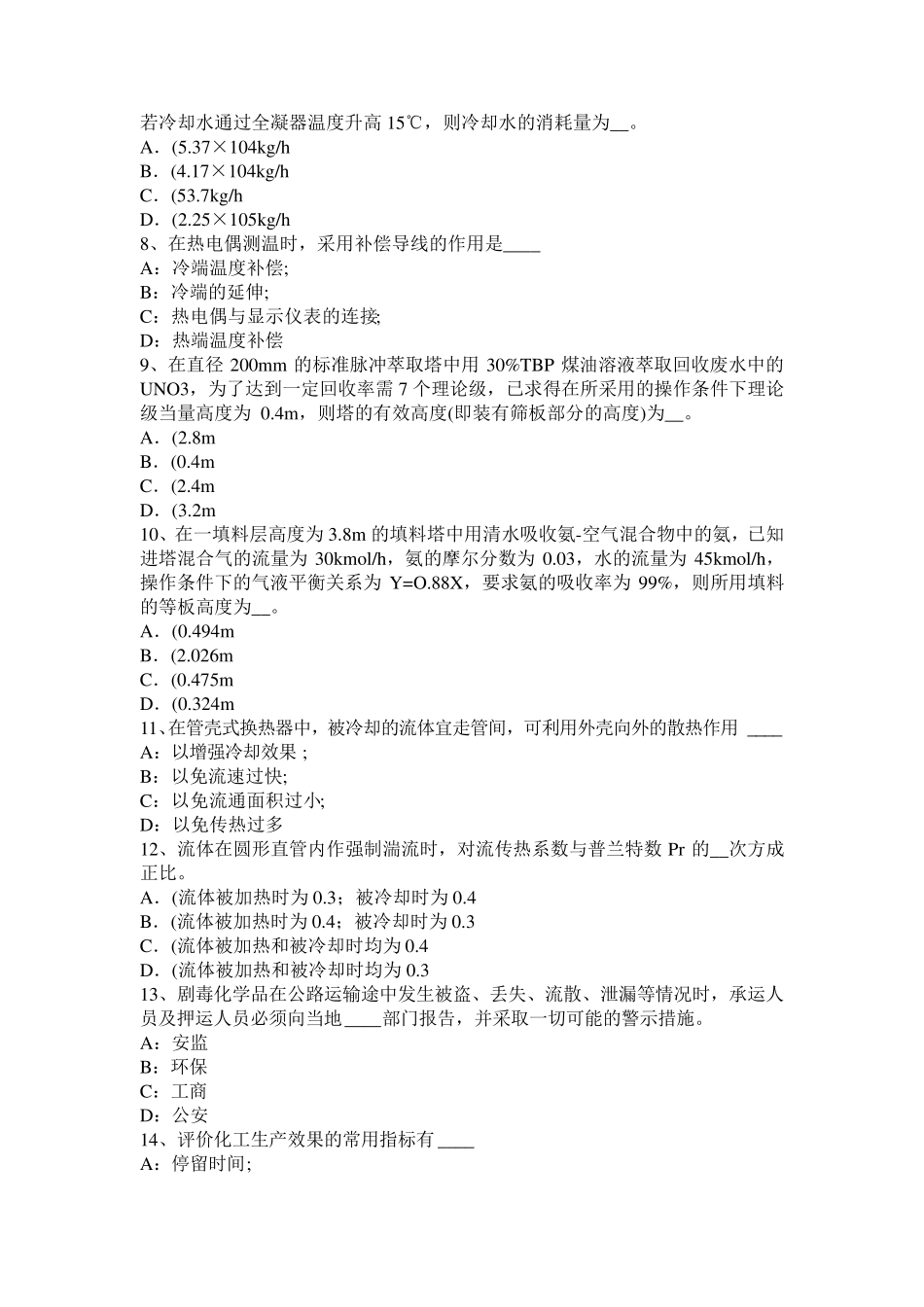 浙江省化工工程师专业基础考点：双缝干涉试题_第2页