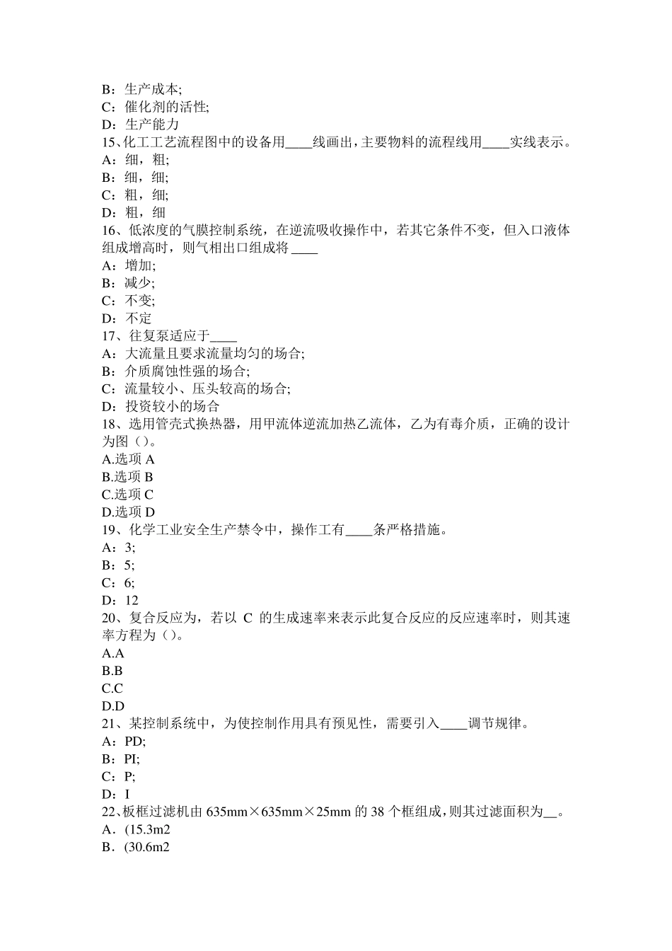 浙江省化工工程师专业基础考点：双缝干涉试题_第3页