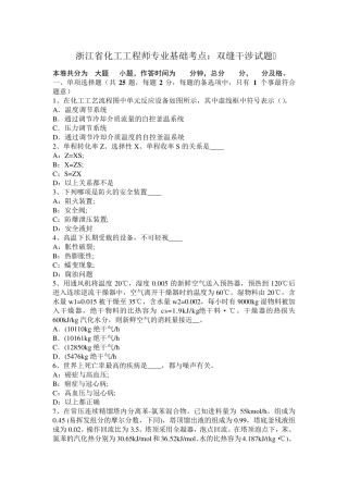 浙江省化工工程师专业基础考点：双缝干涉试题