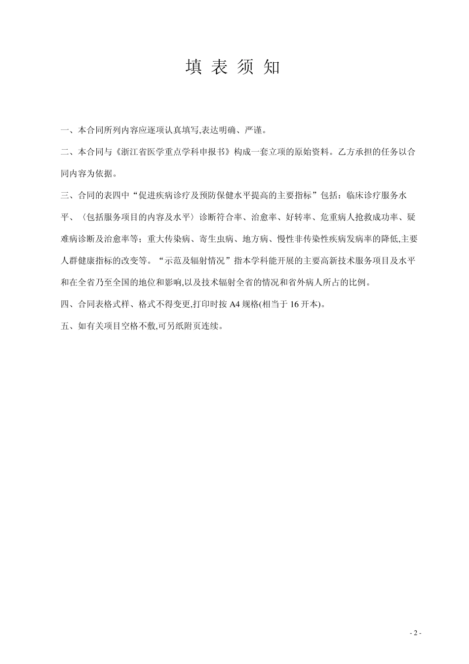 浙江省医学重点学科建设_第2页