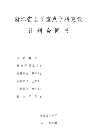 浙江省医学重点学科建设