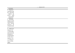浙江省医疗服务价格表医技诊疗类