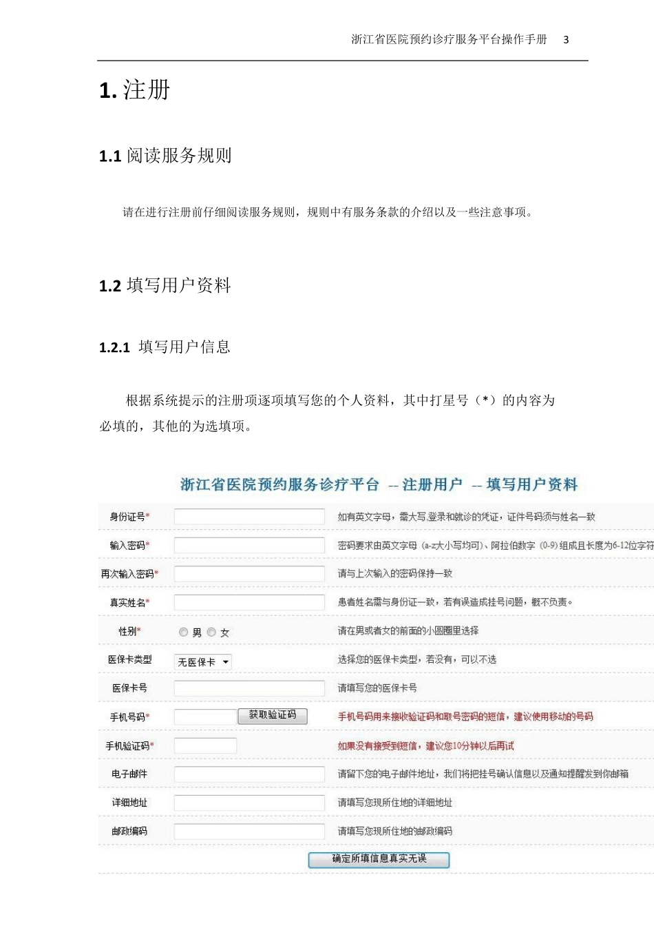 浙江省医院预约诊疗服务平台[操作手册]版本_第3页