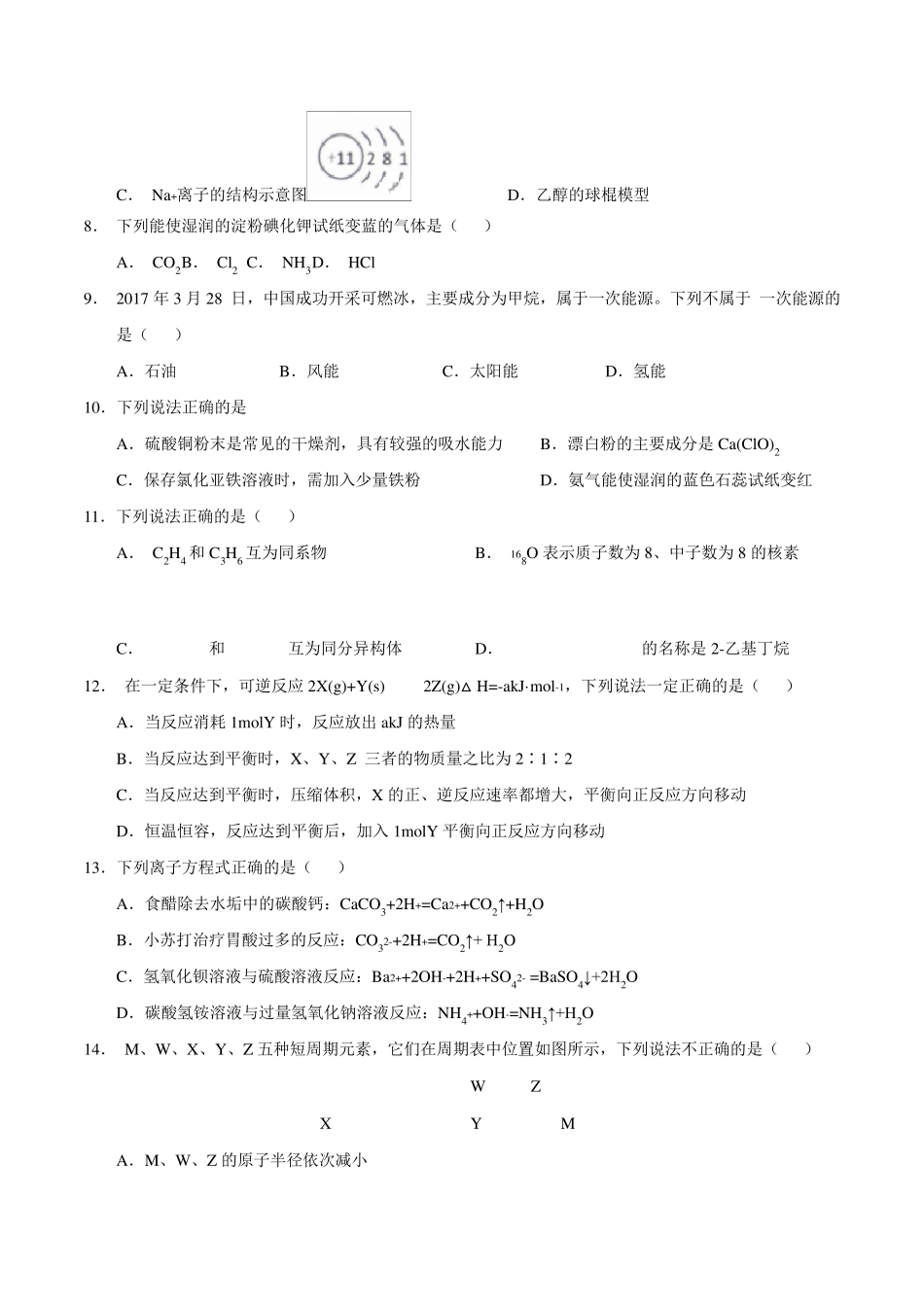 浙江省台州市2017年9月选考科目教学质量评估化学试卷_第2页