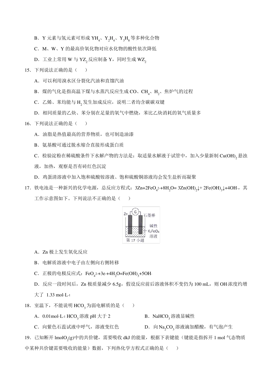 浙江省台州市2017年9月选考科目教学质量评估化学试卷_第3页