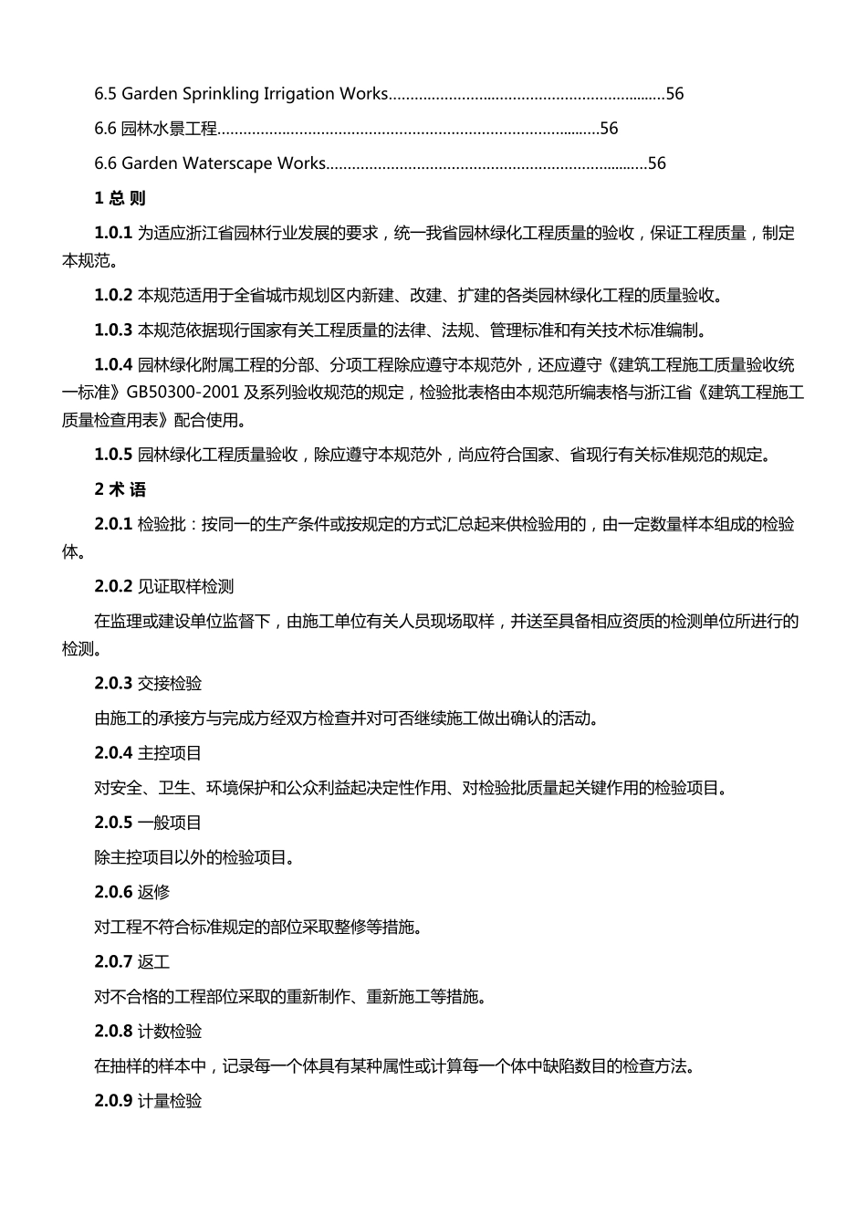 浙江省园林绿化工程施工质量验收规范_第3页