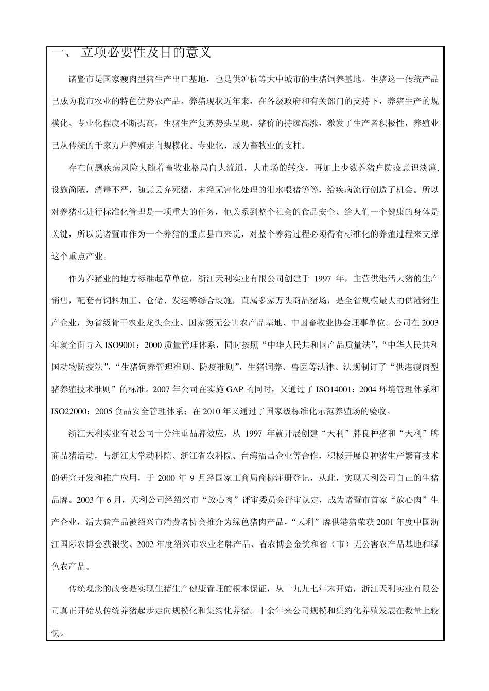 浙江省地方标准项目建议表1_第2页