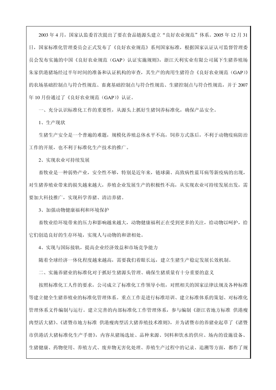 浙江省地方标准项目建议表1_第3页