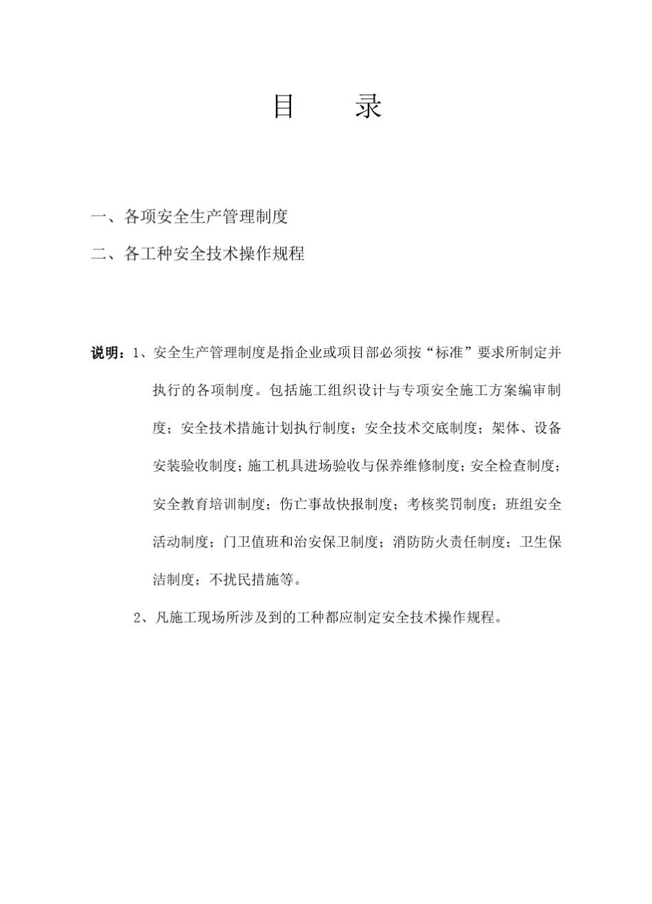 浙江省园林绿化工程标工地资料安全台帐目录_第2页