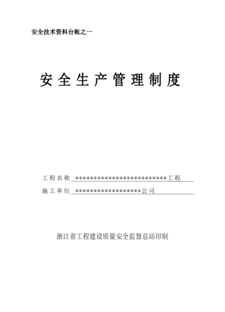 浙江省园林绿化工程标工地资料安全台帐目录