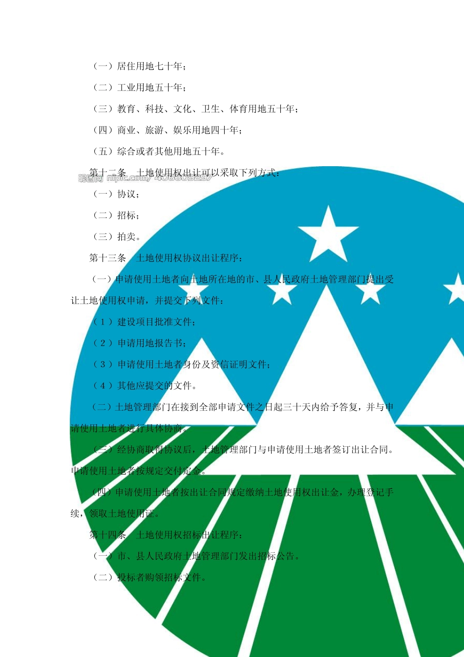 浙江省城镇国有土地使用权出让和转让实施办法_第3页