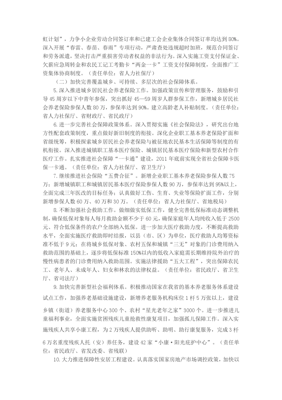 浙江省基本公共服务均等化行动计划2011年度实施计划_第2页