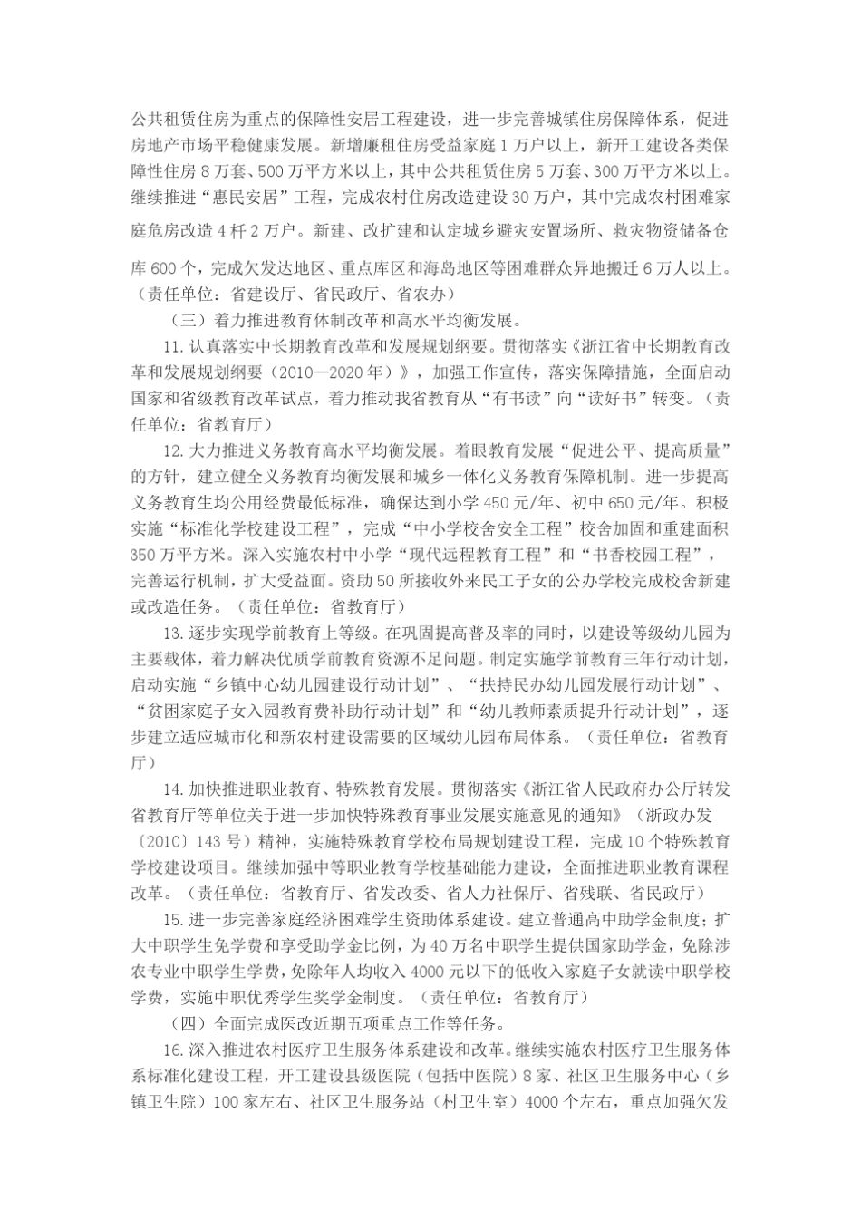 浙江省基本公共服务均等化行动计划2011年度实施计划_第3页