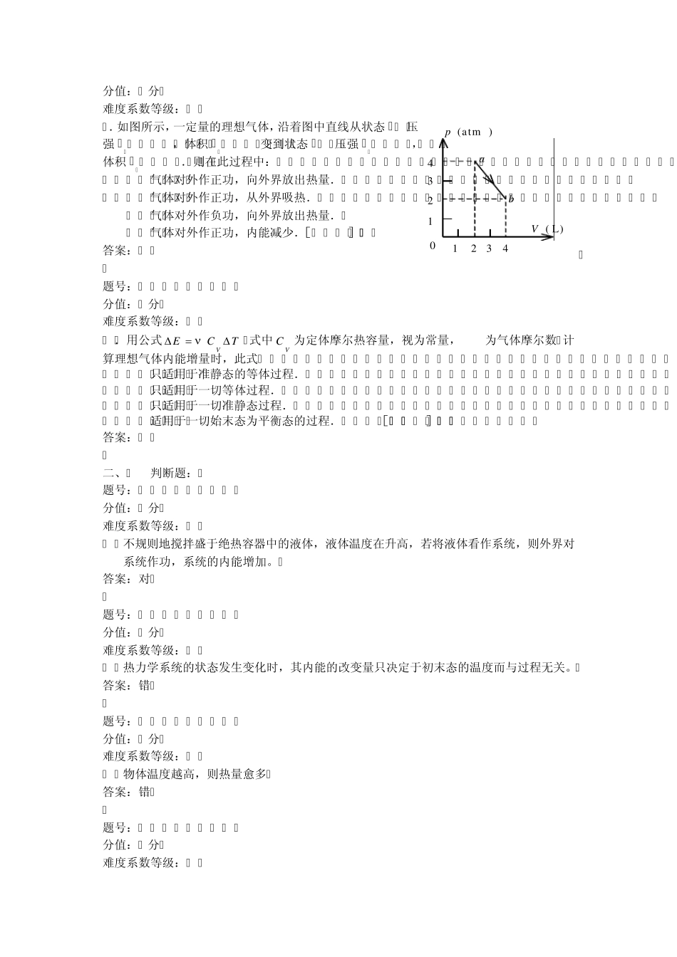 浙江省大学物理试题库203准静态过程、热量和内能_第3页