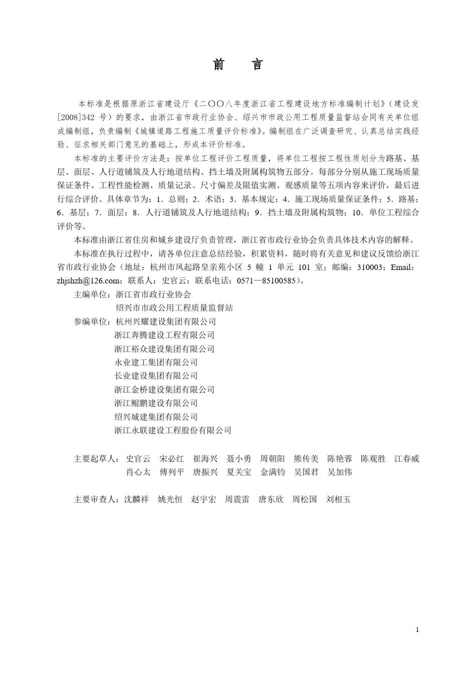 浙江省城镇道路工程施工质量评价标准_第2页