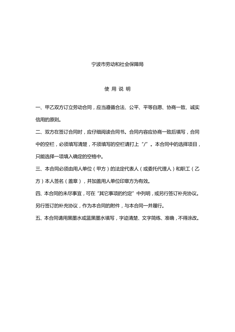 浙江省宁波市劳动合同范本_第2页