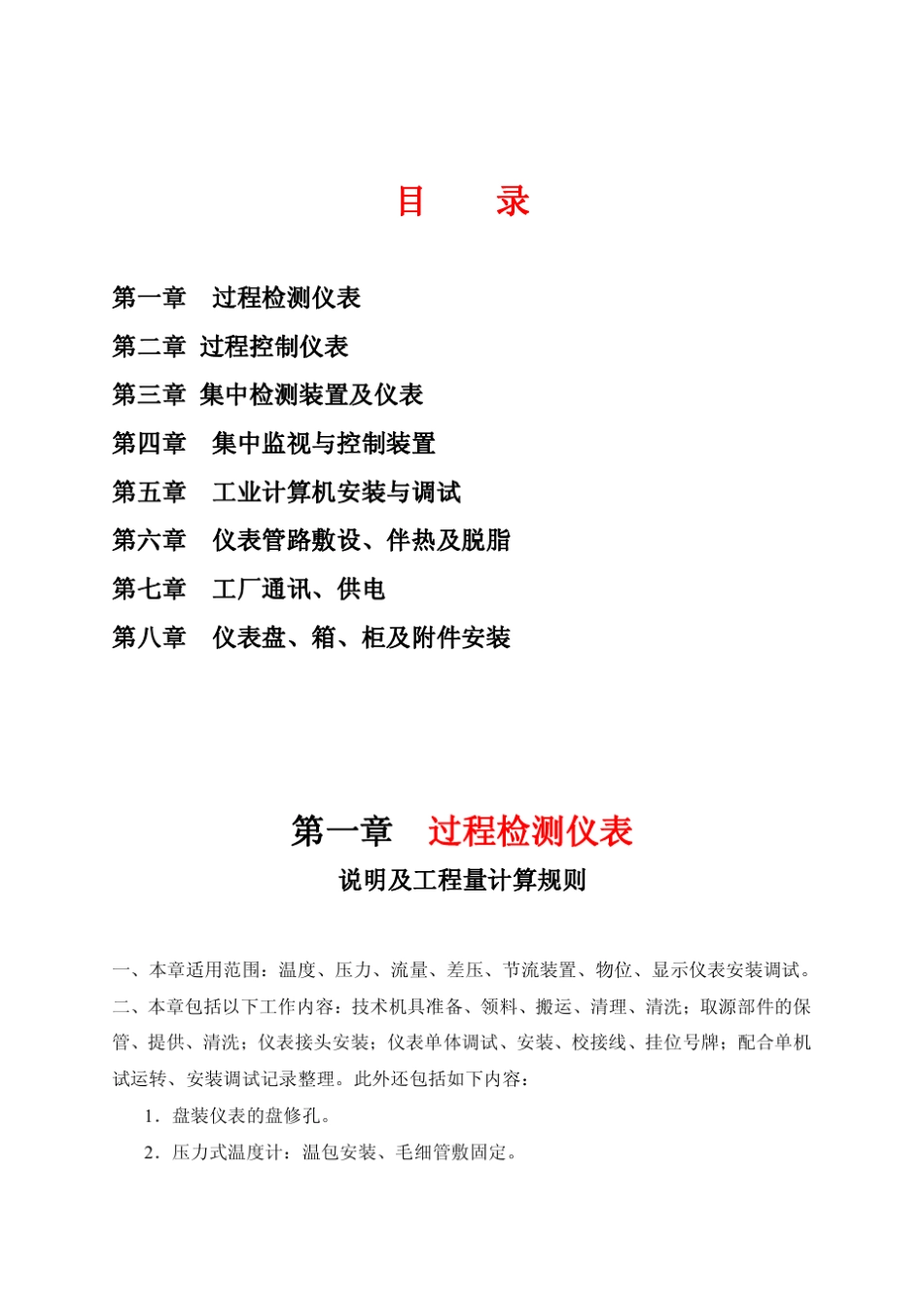 浙江省安装工程预算定额(2003版)第十册自动化控制仪表安装工程_第3页