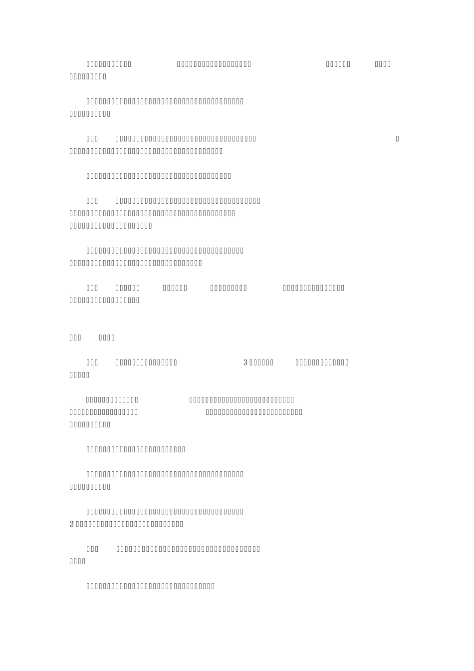 浙江省居住房屋出租登记管理办法_第2页