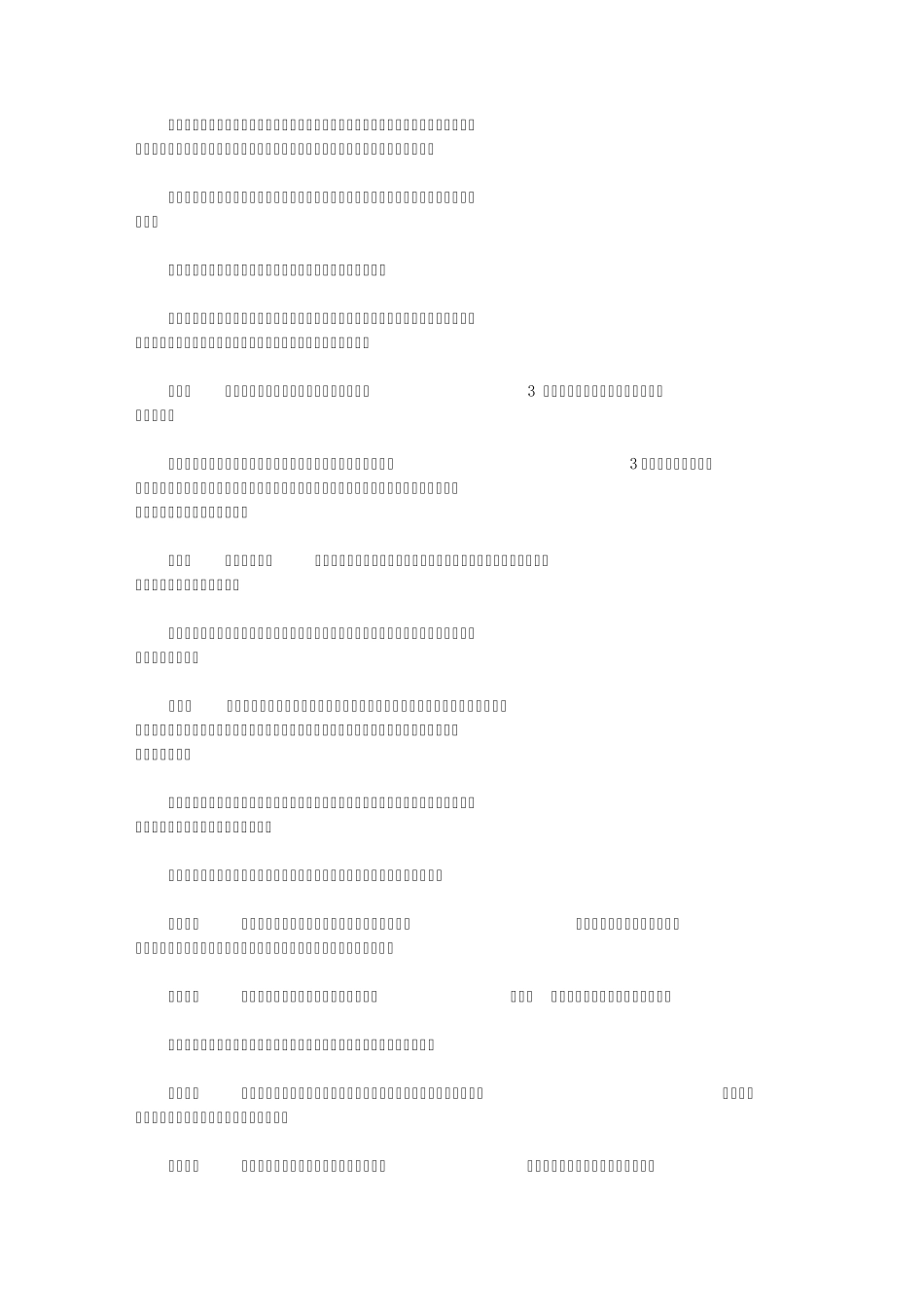 浙江省居住房屋出租登记管理办法_第3页