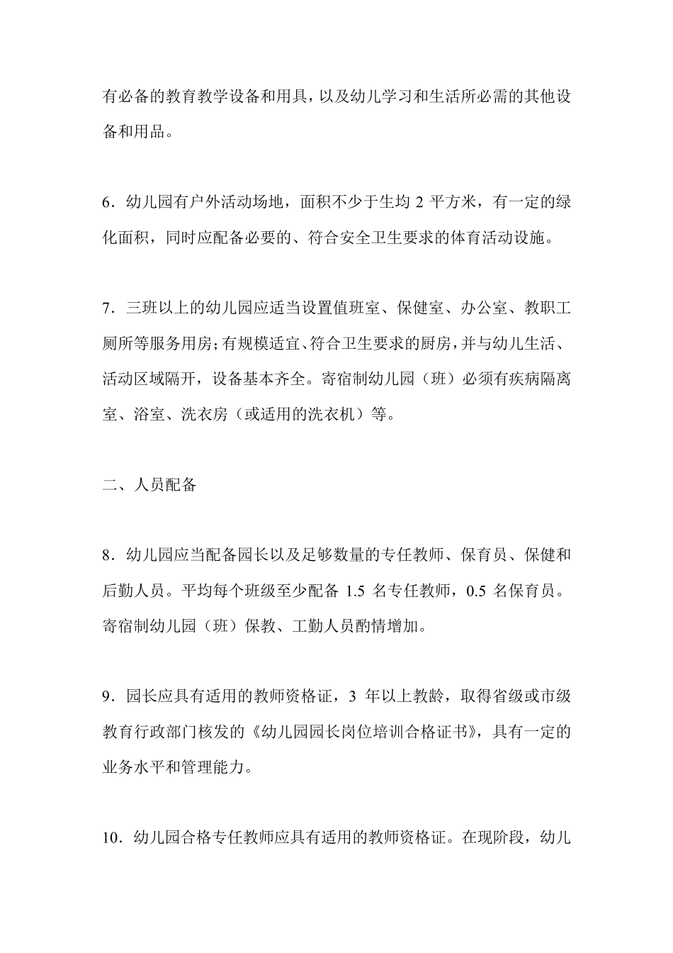 浙江省幼儿园准办标准_第2页