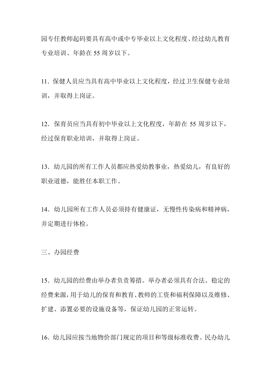 浙江省幼儿园准办标准_第3页