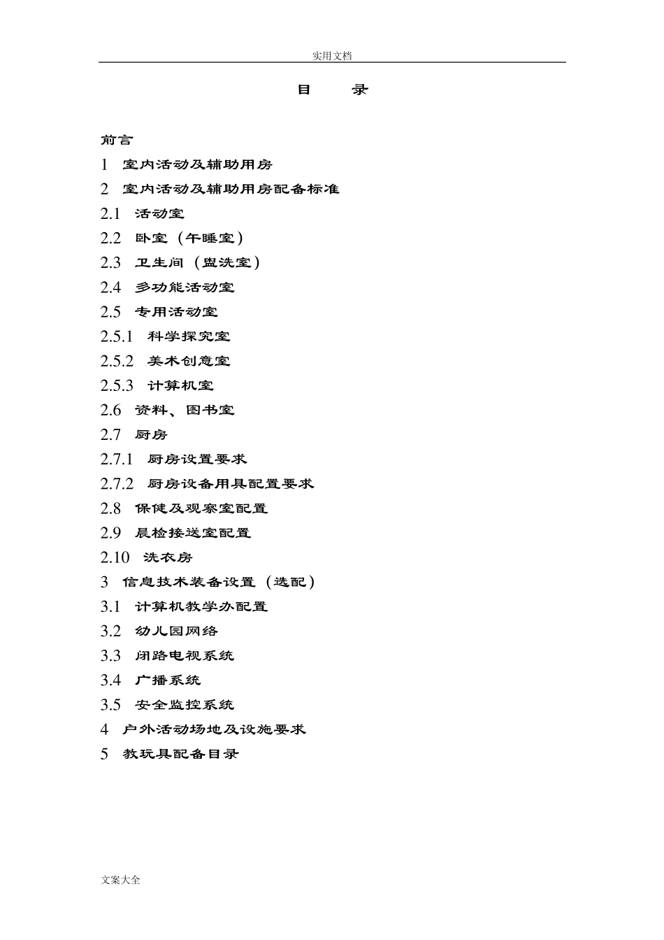 浙江省幼儿园教育装备要求规范_第3页