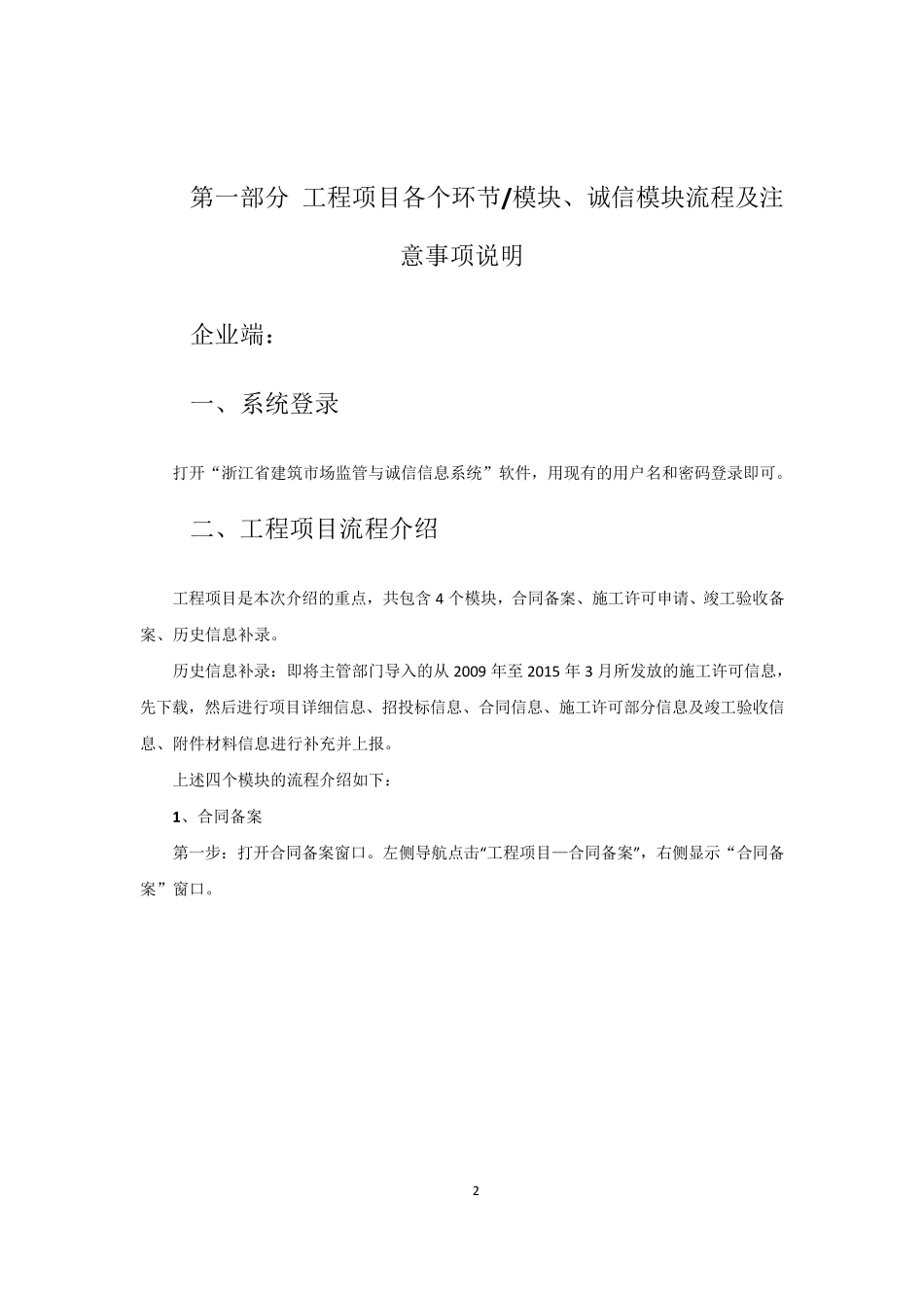 浙江省建筑市场监管与诚信信息平台工程项目库企业版操作手册_第2页