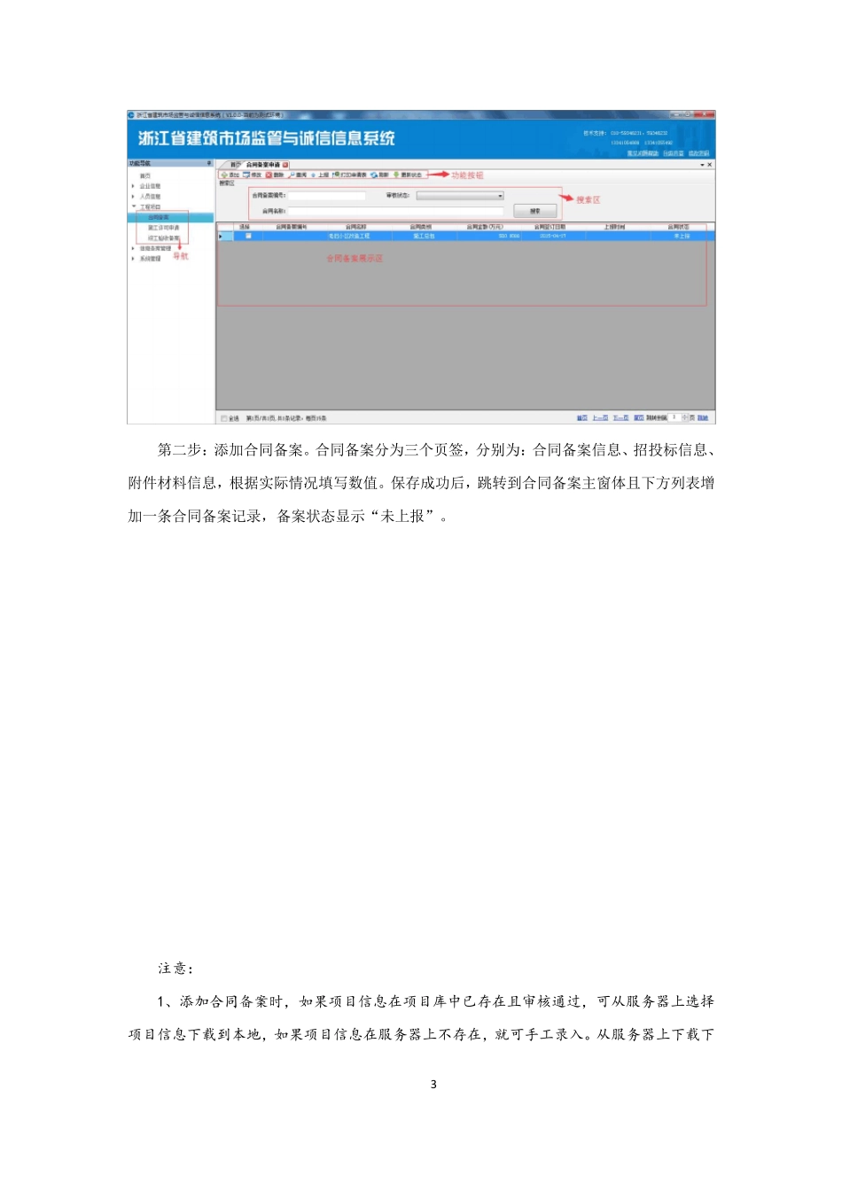 浙江省建筑市场监管与诚信信息平台工程项目库企业版操作手册_第3页