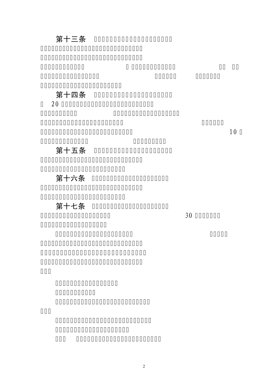 浙江省建设工程质量检测管理实施办法_第3页