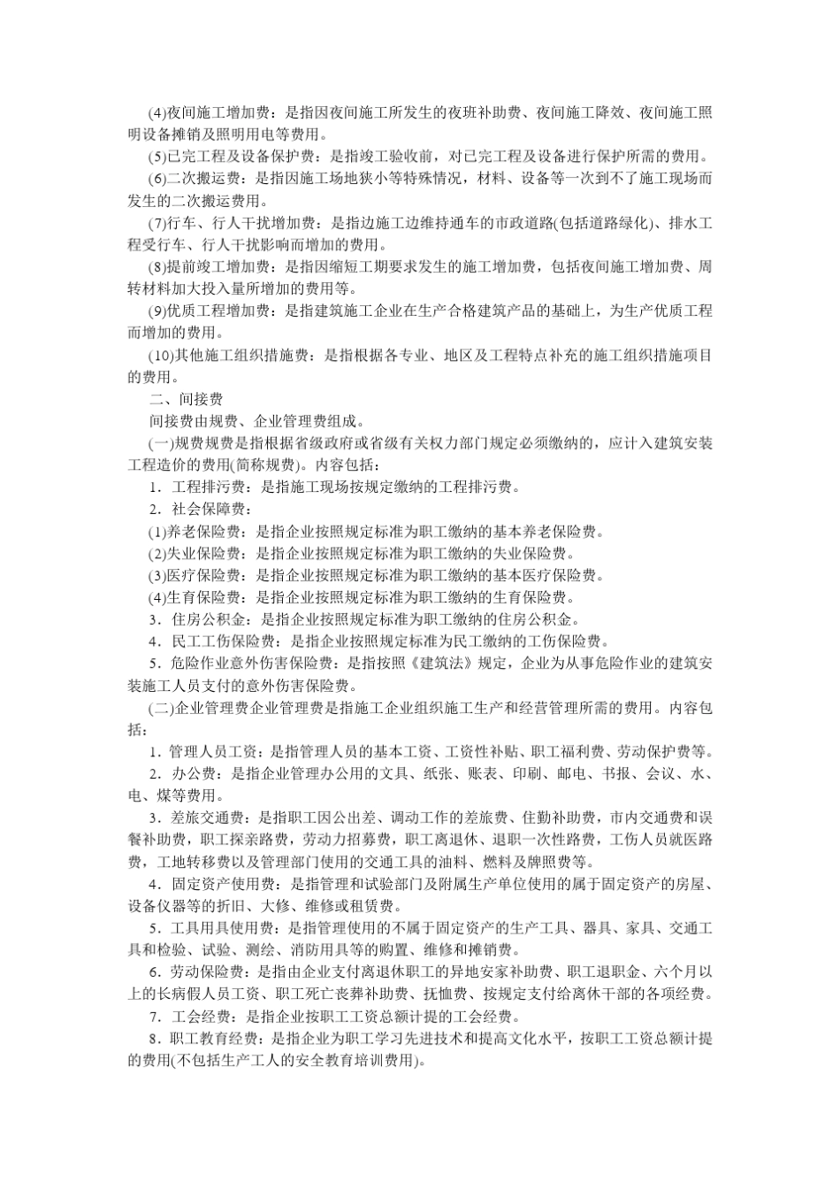 浙江省建设工程施工费用定额2010版_第3页