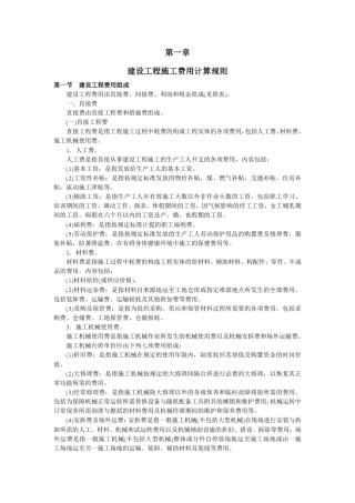 浙江省建设工程施工费用定额2010版